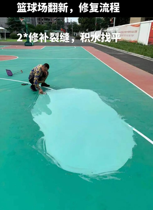 五峰硅 PU 球场（篮球场 / 羽毛球场）  局部维修（破损＜30%）